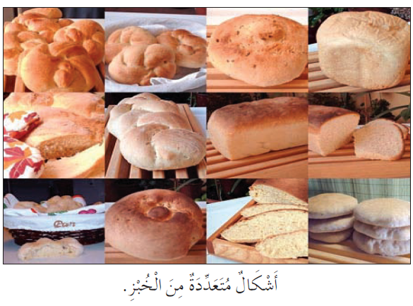 أشكال متعددة من الخبز